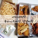 아지야치킨 이미지