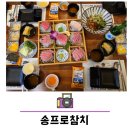 인천 숭의동 용현동 맛집 참치무한리필 송프로참치 후기
