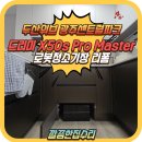 회안대로 | 경기 광주 로봇청소기장 리폼 후기