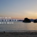 20170604 내나로도 형제섬농원팬션과 형제섬 해넘이[일몰﻿] 이미지