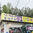 속초섭국 본점 이미지