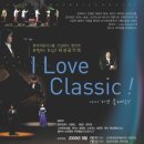 [ 8월4일 ]여름방학 청소년음악회 엠코 I Love Classic - 인천종합문화예술회관 이미지