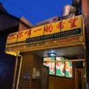 이마트24 대구 삼덕점 | 삼덕동술집 삼덕요히나이트마켓 홍콩 감성 가득한 대구 힙한 술집