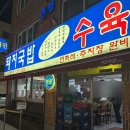 그집마늘치킨(신평점) | [영진돼지국밥본점] 부산 신평 돼지국밥 맛집