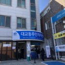 대교동주민자치센터 이미지