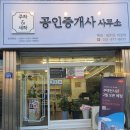 안성1번지 공인중개사사무소 이미지