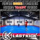 라스트킥 태권도 이미지