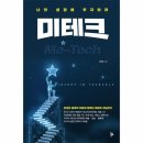 미테크