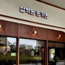 삼백돈 돈가츠 하남미사점