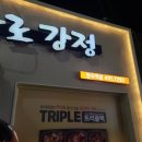 가마로강정망우역점