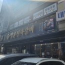 명륜진사갈비구의역점 이미지