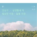 대리 1 청미래A경로당 | 서울~서울~ 하는 이유가 있구나...👵 어르신 건강·돌봄 서비스 완벽 가이드