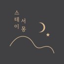 나른스테이