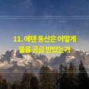 동산건기 - 1972 | 동산건기