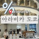 2023-0041 | ［ 일본 / 도쿄 ] 여자혼자도쿄 아자부다이힐스 카페 아라비카 응커피