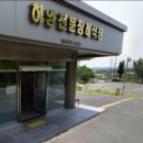 하양전문장례식장