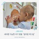 훈민초등학교 | 아기병풍 구매시기 세이펜 호환가능한 훈민출판사&#34;엄마랑 벽그림 병풍&#34; 리뉴얼 전 플러스 8단 핫딜가...