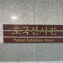전적기념관 | 대구근교 가볼만한곳:) 현충일에 아이들과 다녀온 칠곡호국평화 기념관 &amp; 왜관지구전적기념관 후기