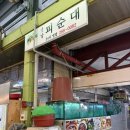 막걸리한사발 | 전주 여행 코스 추천 남부시장 옛날피순대 후기, 피순대 국밥에 막걸리 한 사발