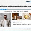 2018 맘편한부산 푸드강연-박상현/홍신애/황교익 이미지