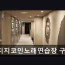 114노래연습장 네이버블로그
