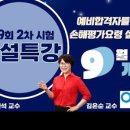 손해평가사 2차 이미지