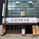 동래부산식당 | 부산 동래 허심청맛집 더바른식당 후기🐖