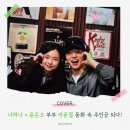 집중짱바둑교실(B) | 사심 가득 담아 적는 피날레B 윤은오 나하나 부부의 라이브 상영회 후기 | 라푼젤 I SEE THE LIGHT