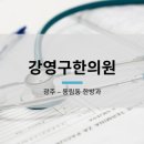 강영구한의원 네이버블로그