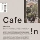 카페 인 이미지