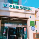 부림동주민센터 이미지