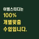 이엠스터디