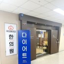 구디마리오한의원 이미지