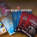 호주 워홀 상비약 준비 및 구매 I 종로 5가 보령약국 후기
