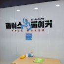김포페이스메이커학원
