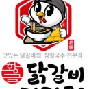 황금닭갈비장칼국수삼화점 네이버블로그