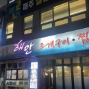 생굴해안조개구이찜 | 수성구석화찜 맛집::겨울제철음식 ::석화찜(굴찜) '생굴해안조개구이.찜'