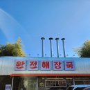 들안길해장국 이미지
