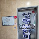 경희상록수한의원 이미지