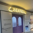 소리고운음악학원 이미지