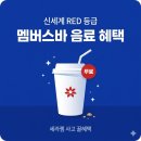 (주)세라젬 신세계백화점강남점 | 신세계백화점 레드 등급 후기: 세라젬 샀더니 VIP 멤버스바 공짜 음료 혜택 (이용 방법 &amp; 꿀팁)