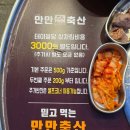 만만축산 | 김해 가성비 야장 고기집 내외동 만만축산 내돈내산
