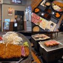 아름슈퍼 - 구미시 신시로1길 24 | 동탄호수공원 맛집 데이트 추천 후라토식당 부드러운 규카츠 스테키정식 후기