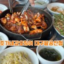 조가네갑오징어대구팔공산점 이미지