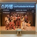 국립극단 연극 스카팽 이미지