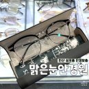 맑은눈 안경원 이미지