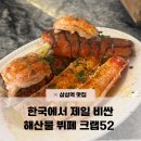 보쉬카서비스(오천점)20 | 크랩52 두번째 방문 후기 | 주차장에서 가는길