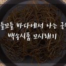 백송식품(주) 이미지