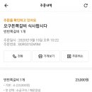 오구돈쪽갈비