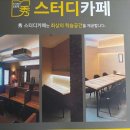수스터디카페 - 용인시 처인구 중부대로1158번길 2 | 수스터디카페